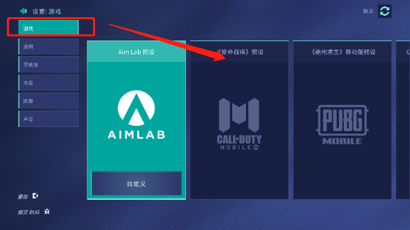 aimlab灵敏度设置教程